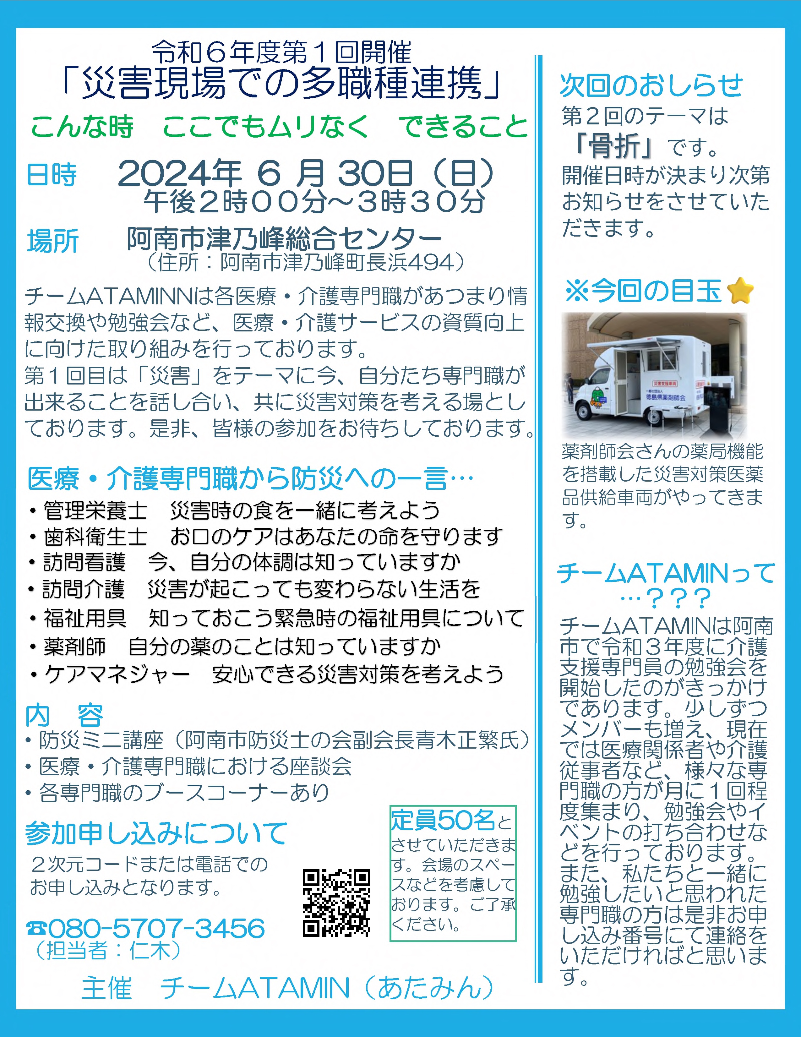 記事 「災害現場での多職種連携」市民・多職種向けイベント　２０２４年６月３０日実施のアイキャッチ画像